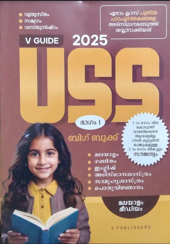 V Guide USS Part 1 2025 Malayalam